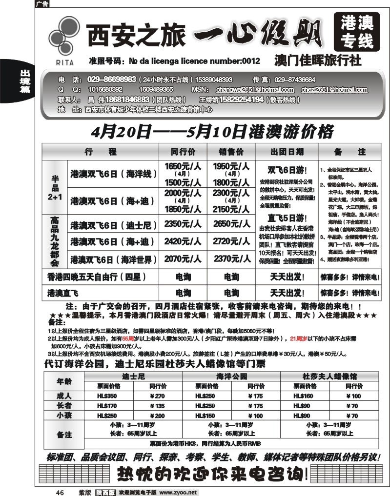 港澳一心假期