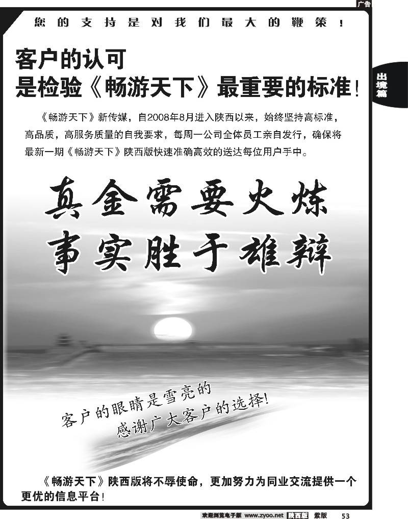 真金不怕火练