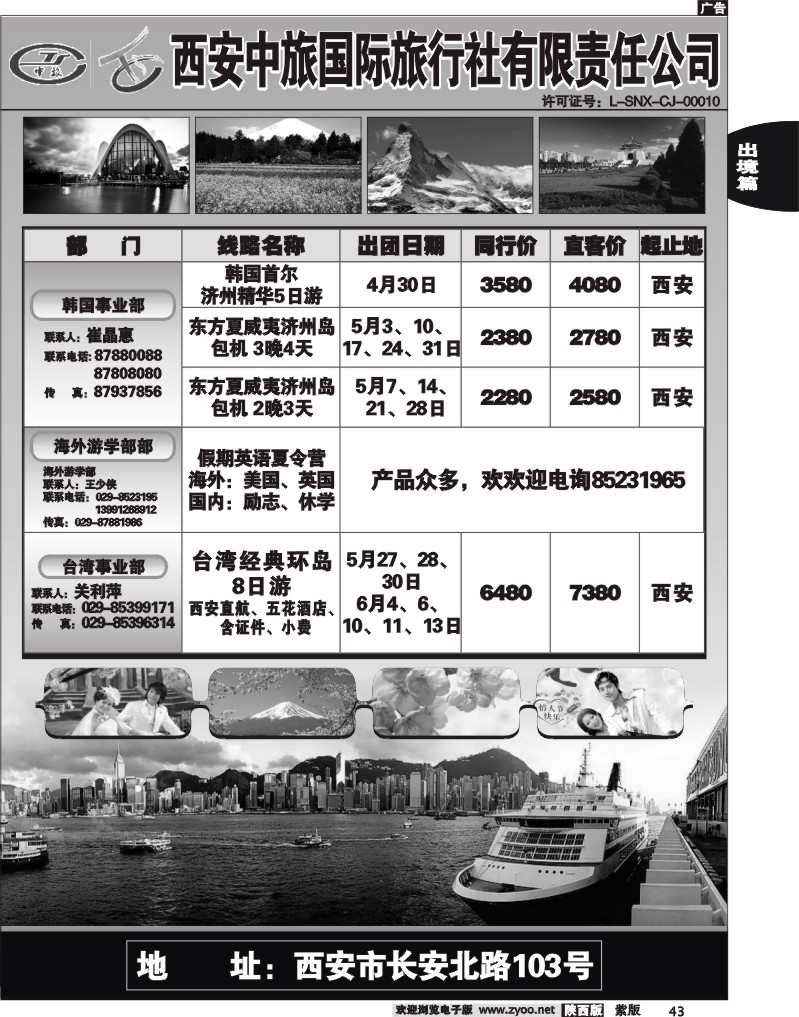 西安中旅2