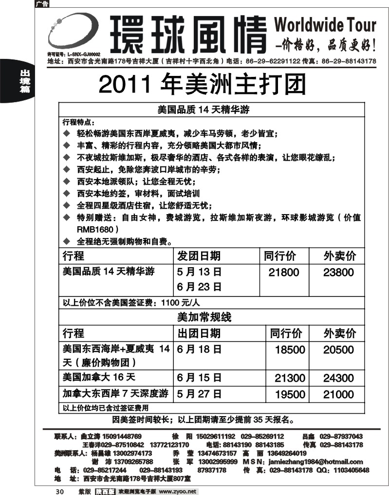西安康辉—2011年美洲计划