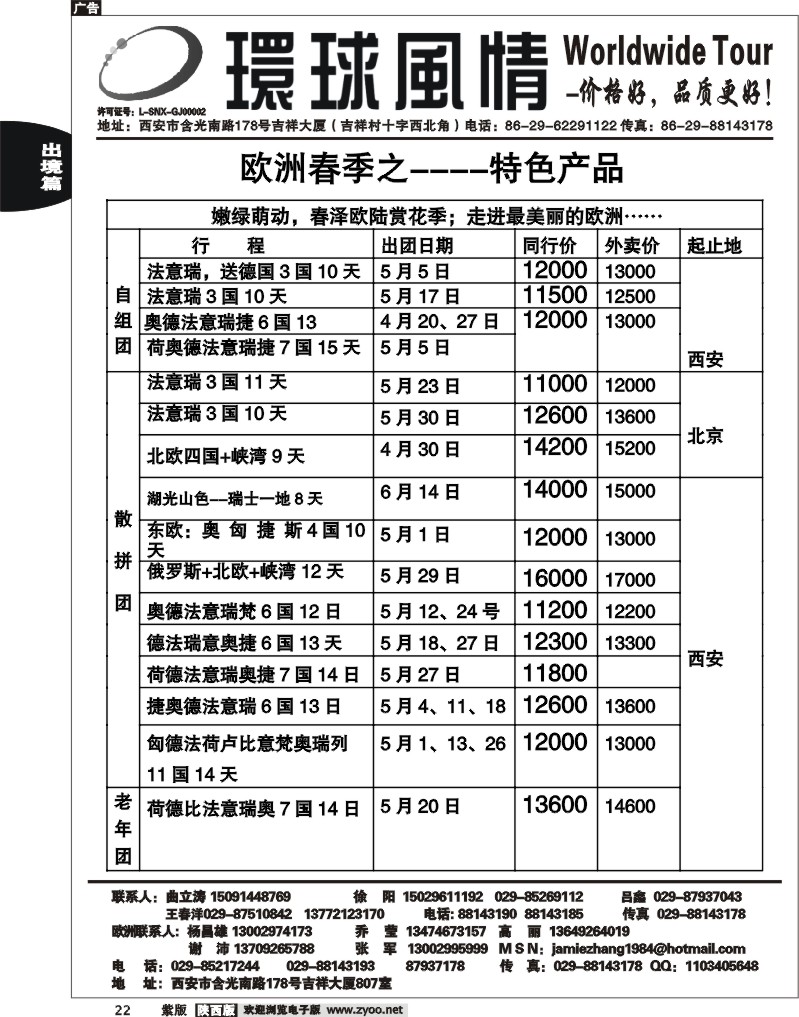 西安康辉—欧洲特色产品