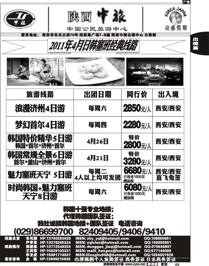 陕西中旅-动感假期