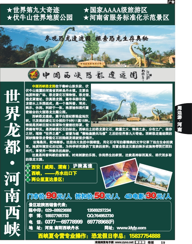 恐龙遗迹园