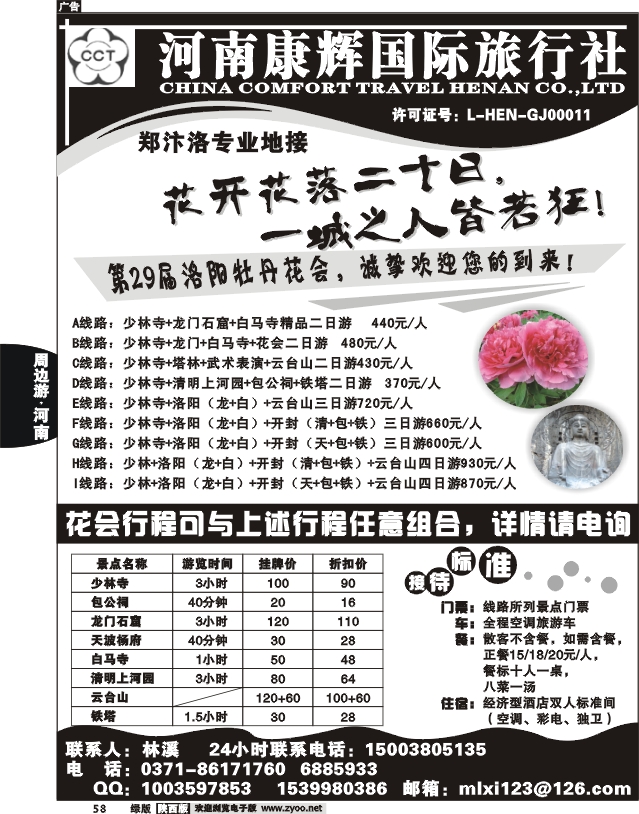 河南康辉国际旅行社·······郑汴洛天天发！
