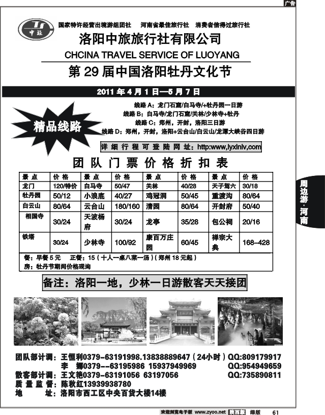 洛阳中旅旅行社有限公司