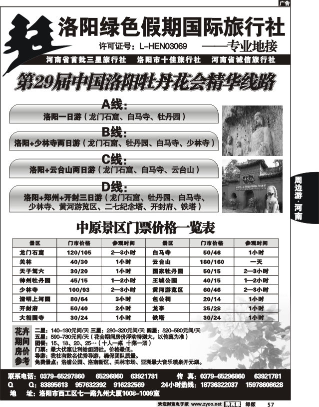 洛阳绿色假期国际旅行社-------秦