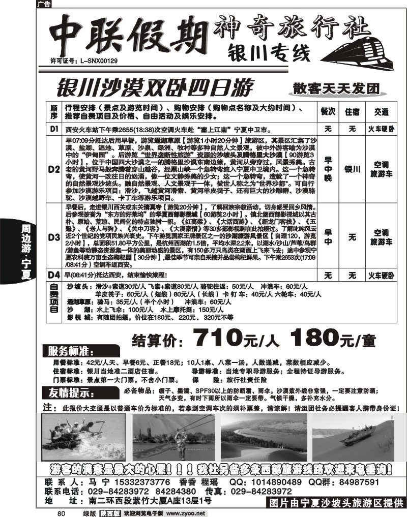 中联假期1