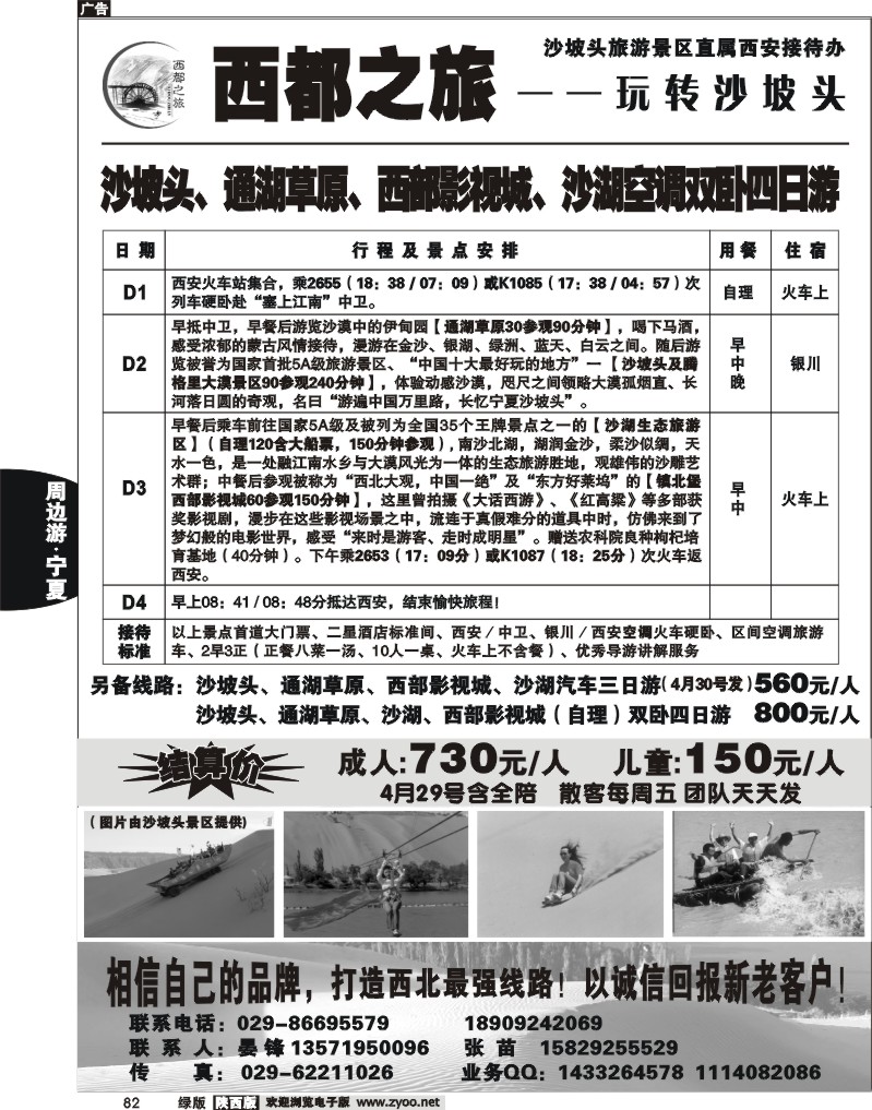 西都之旅玩转沙坡头1