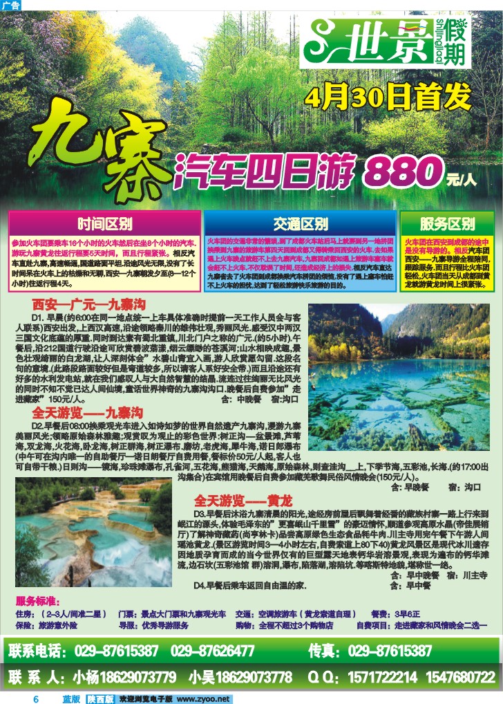 世景假期