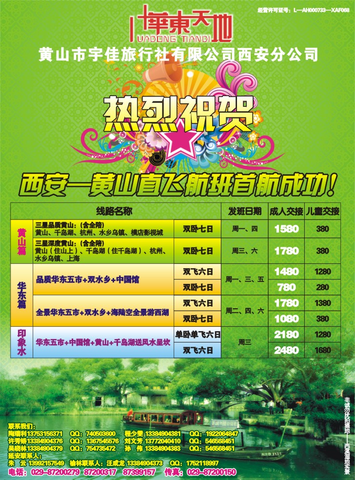 华东天地