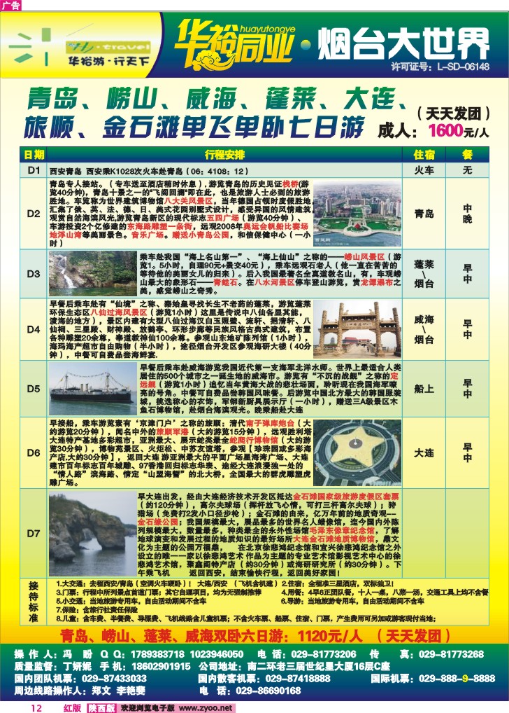 华裕同业-山东专线