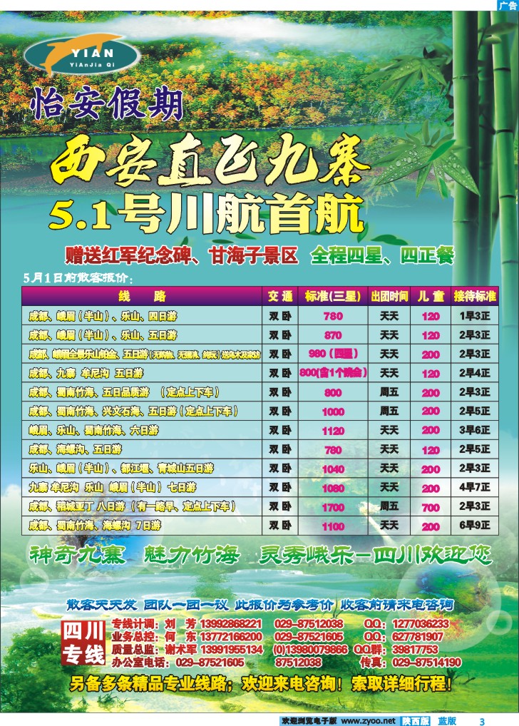怡安假期