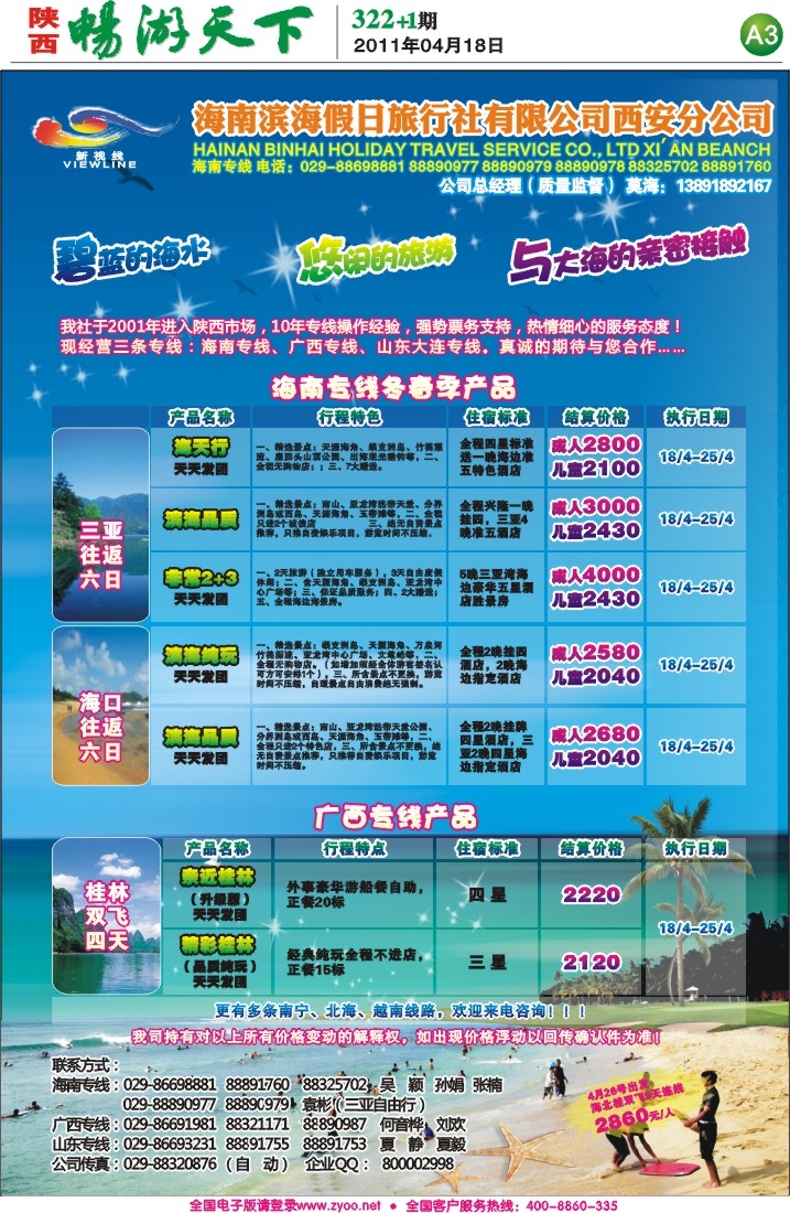 畅游天下报纸322(A版)--3