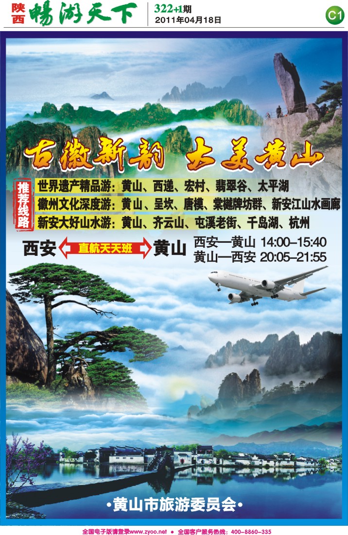 畅游天下报纸322(C版)--1