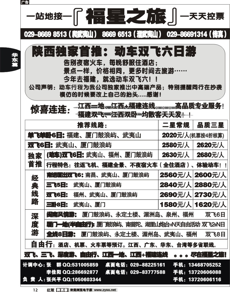 福建、江西专线-福星之旅