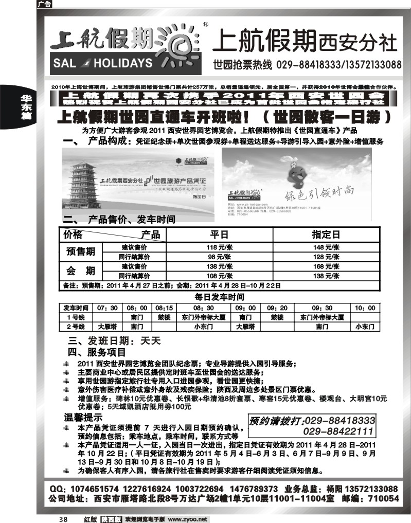 上航假期—世园会专线
