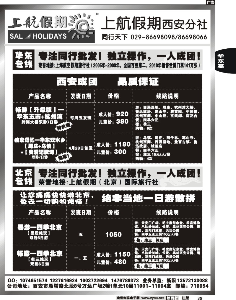 上航假期—北京、华东专线