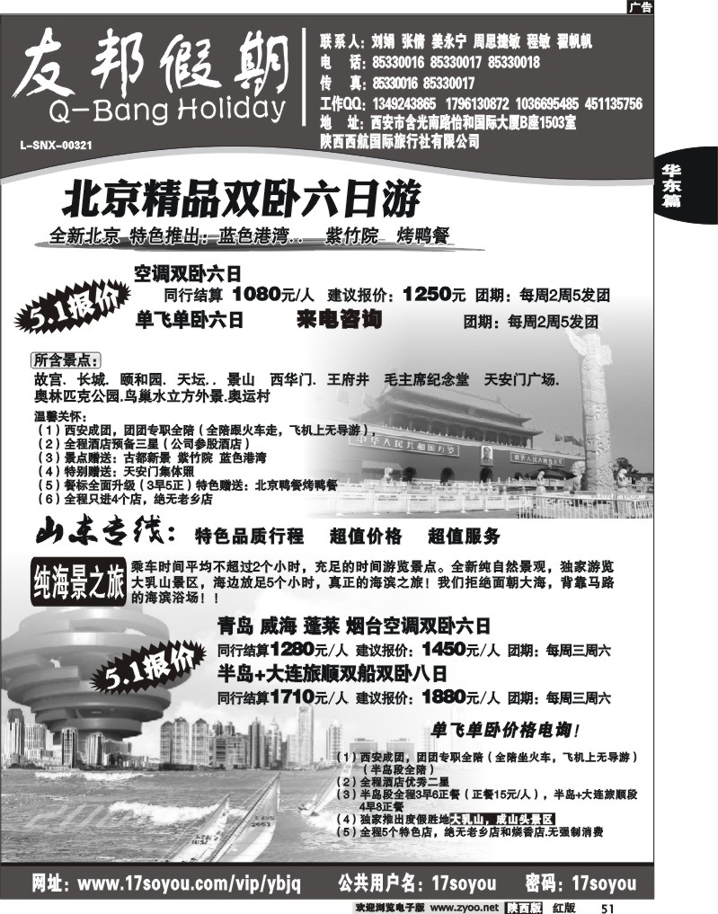 友邦假期2