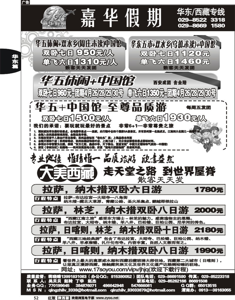 嘉华假期—华东专线