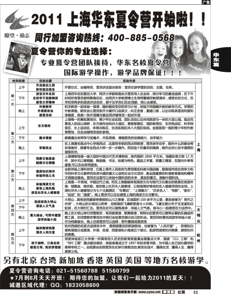 夏令营 订门票 租车---瞭望.励志游学营