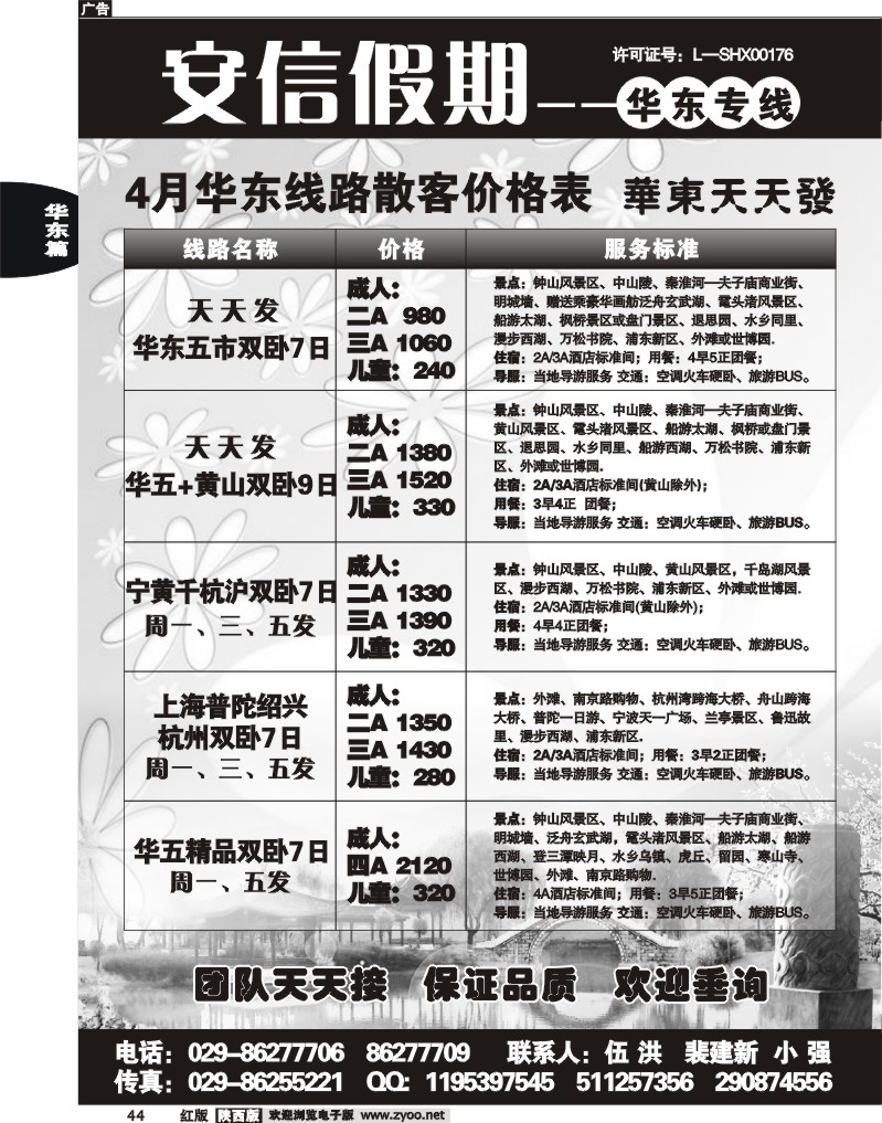 安信假期—华东专线
