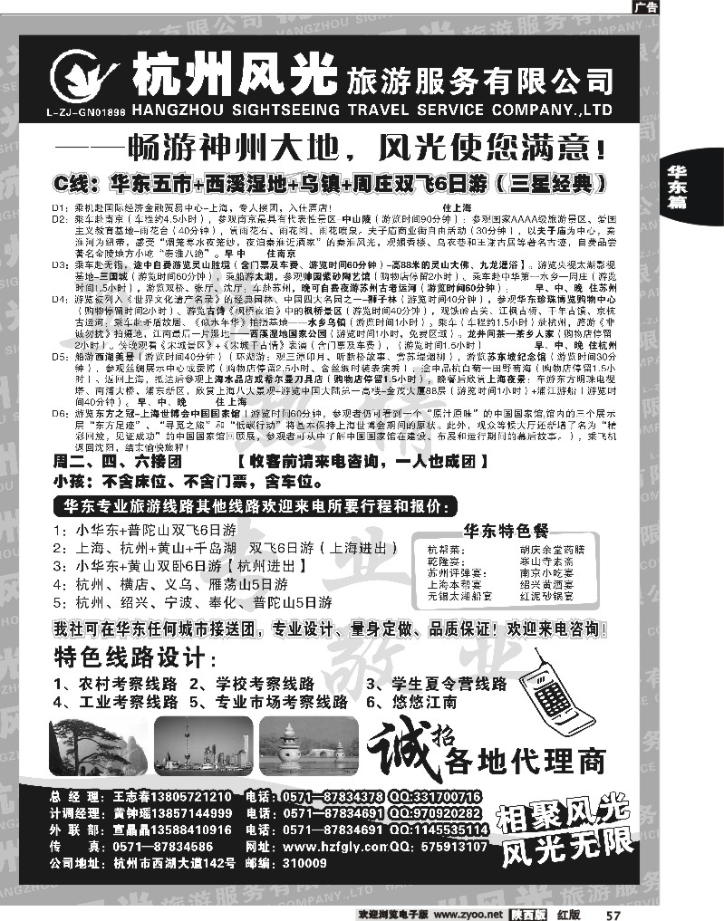 杭州风光旅行社●华东专业地接