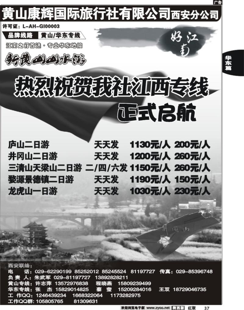 新黄山之旅—江西专线