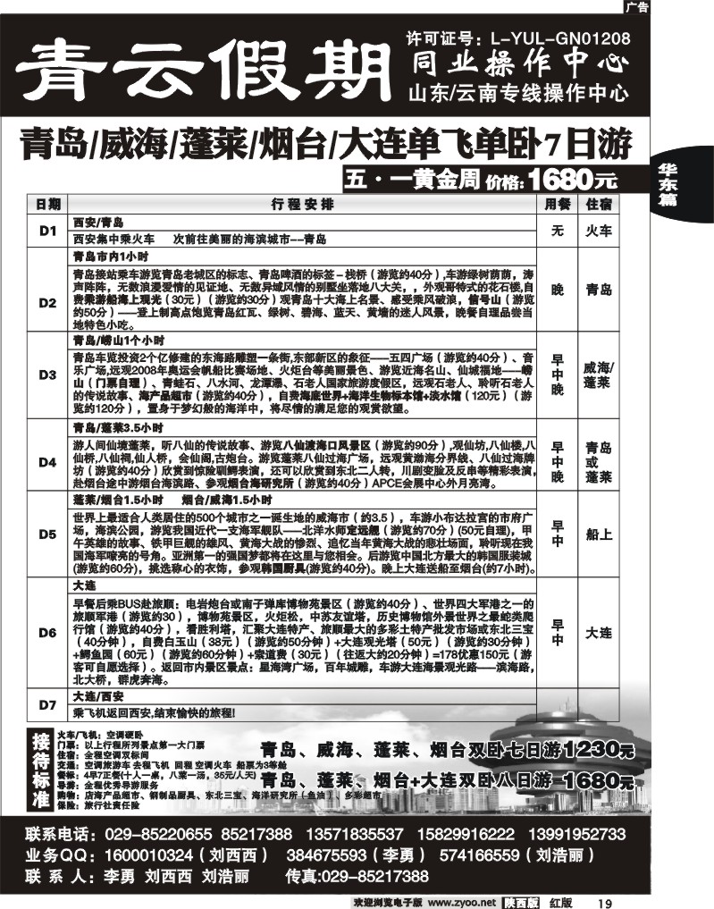 青云假期—山东专线