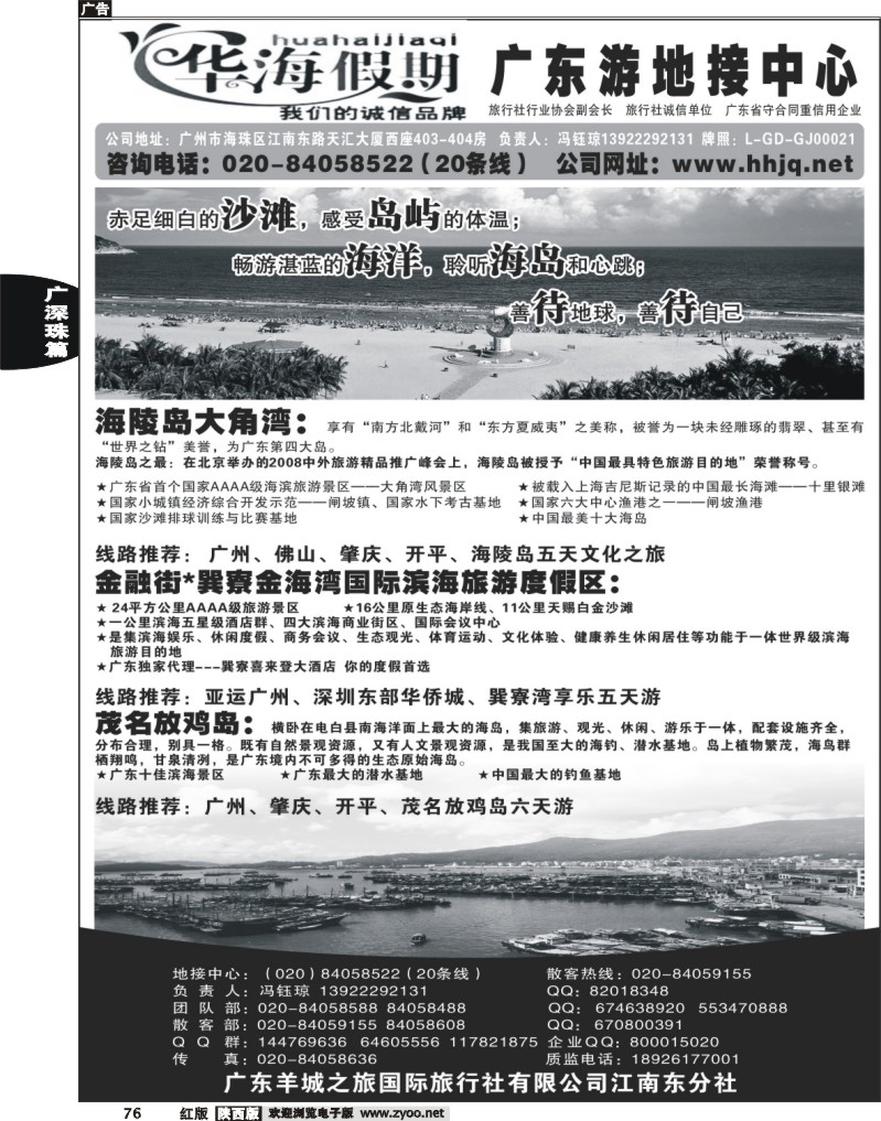 华海假期——广东全线地接专家3