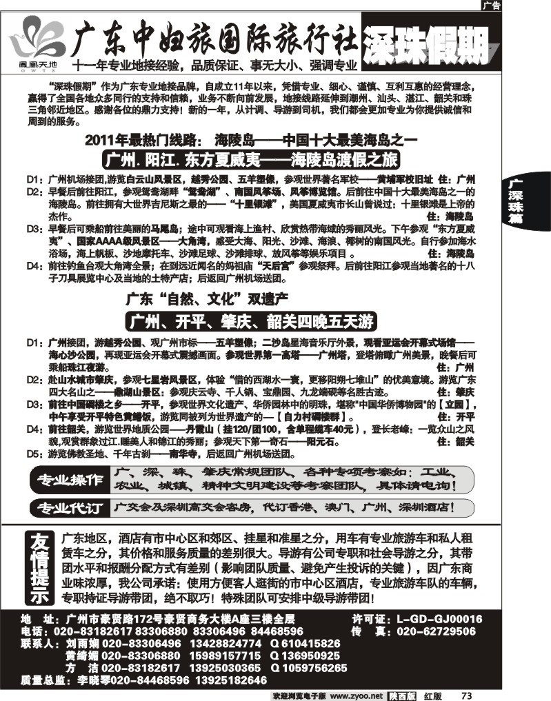 广东中妇旅国际旅行社