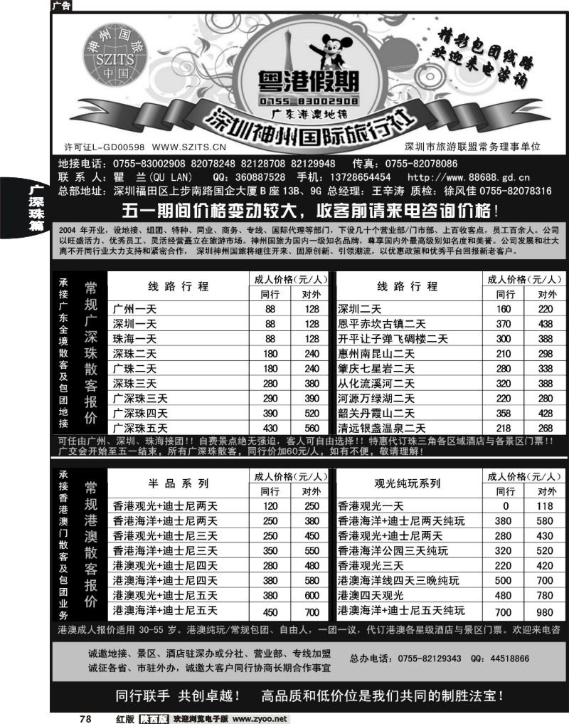 深圳神州国旅粤港假期--广深珠港澳地接