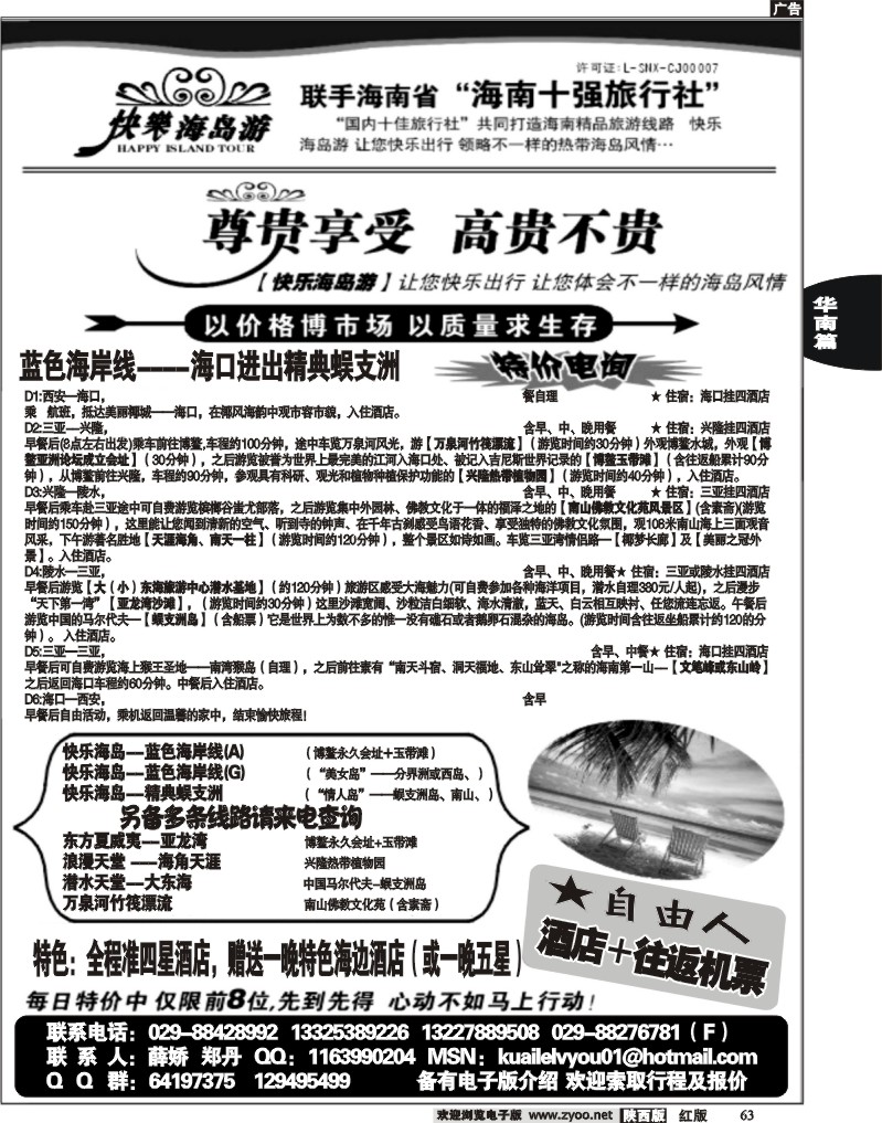 快乐海岛游
