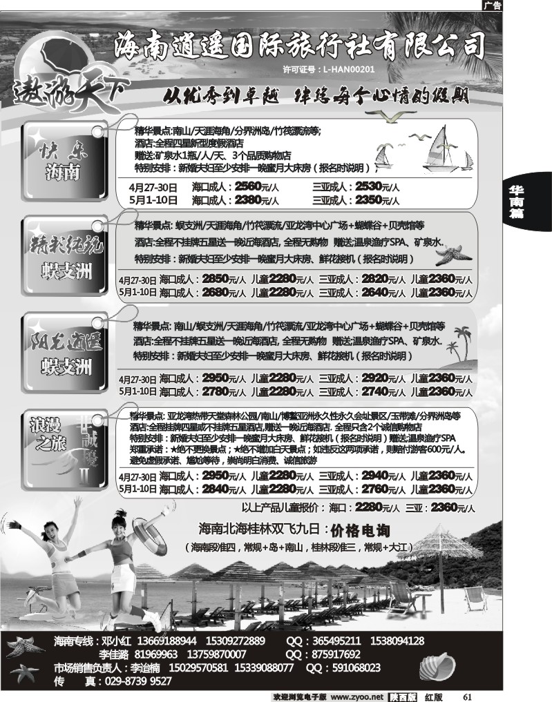 遨游天下--海南专线