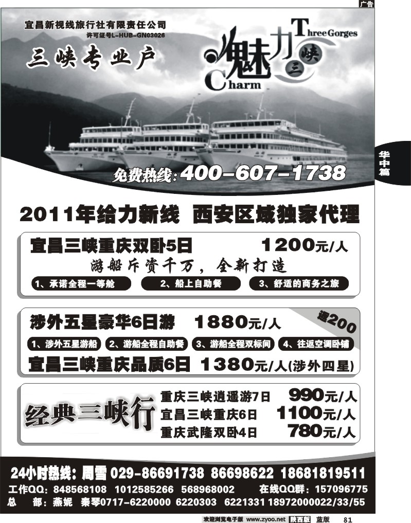 三峡专业户