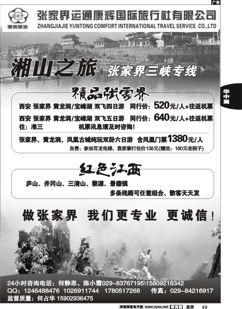 张家界运通国旅