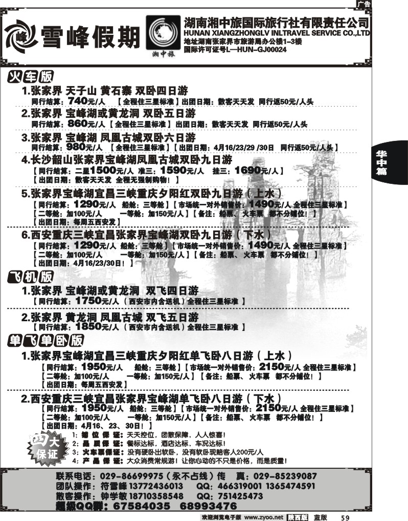 湖南湘中旅—湖南专线（付雪峰）