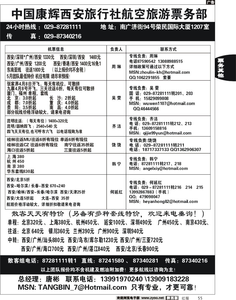 康辉票务