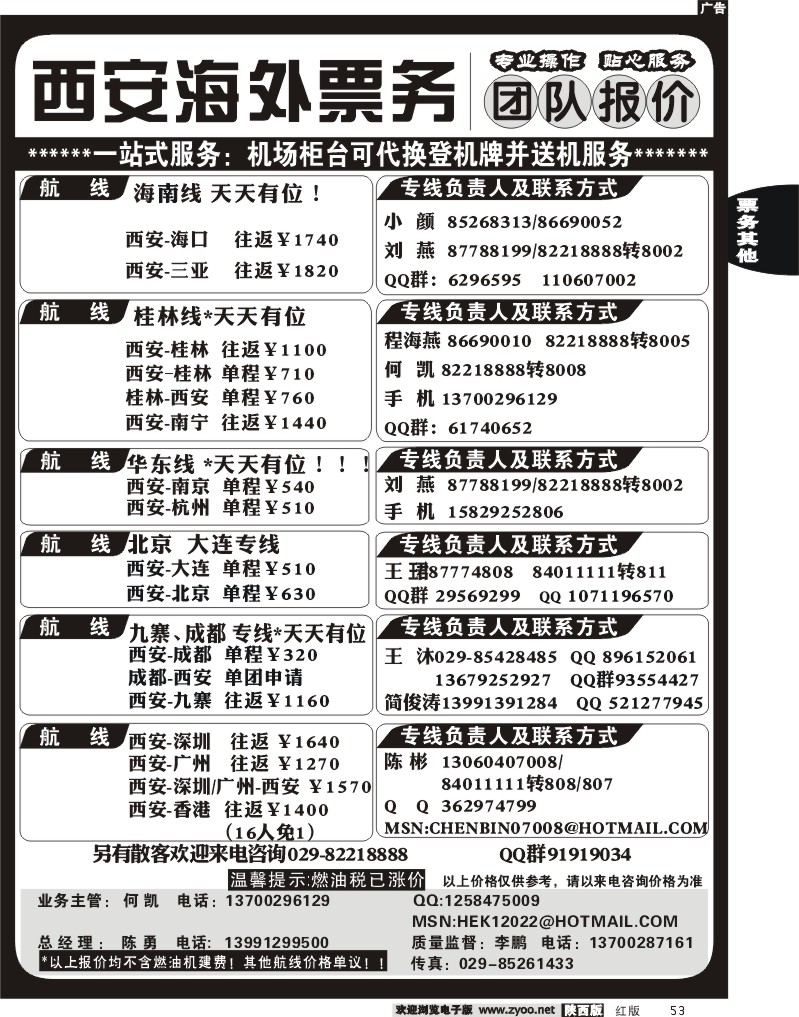 西安海外票务