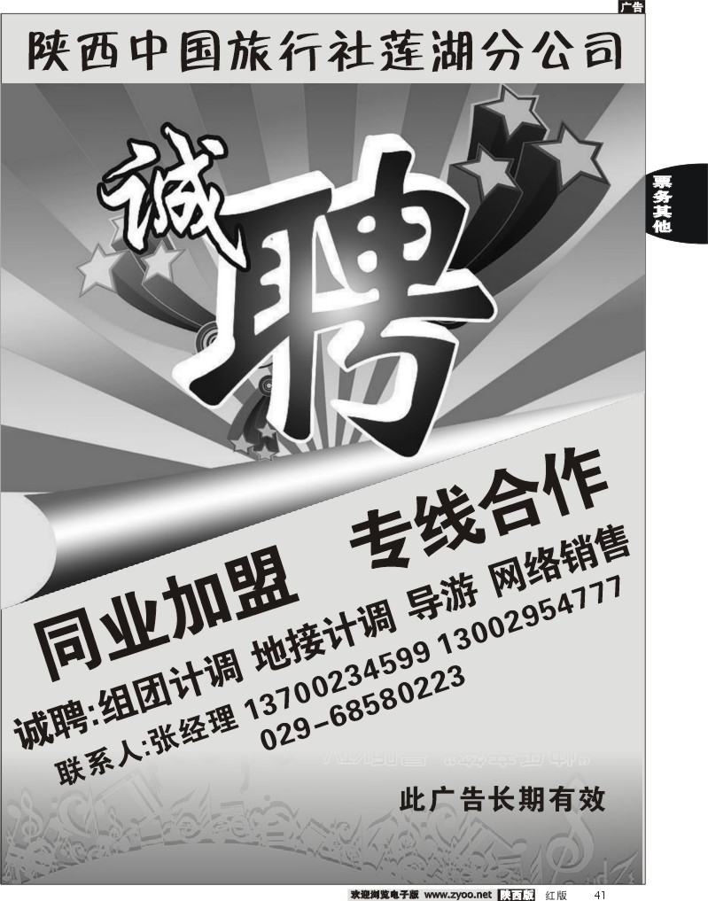 陕西中国旅行社莲湖分公司-诚聘