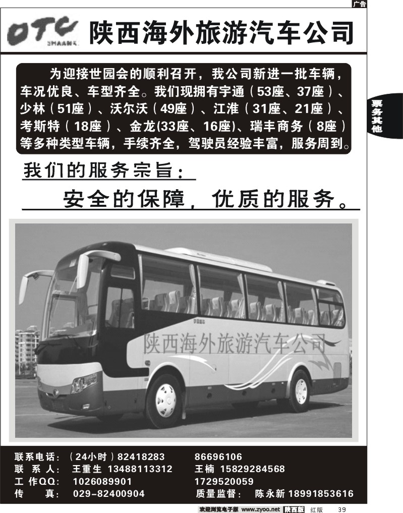 陕西海外旅游汽车公司