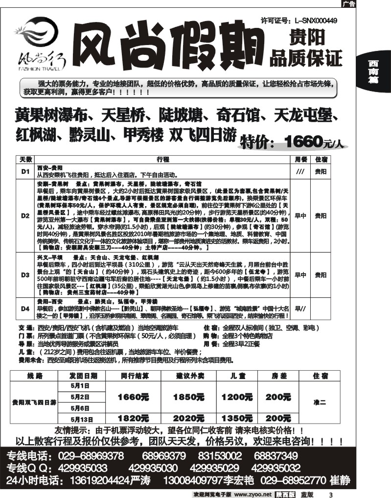 风尚假期—贵阳专线