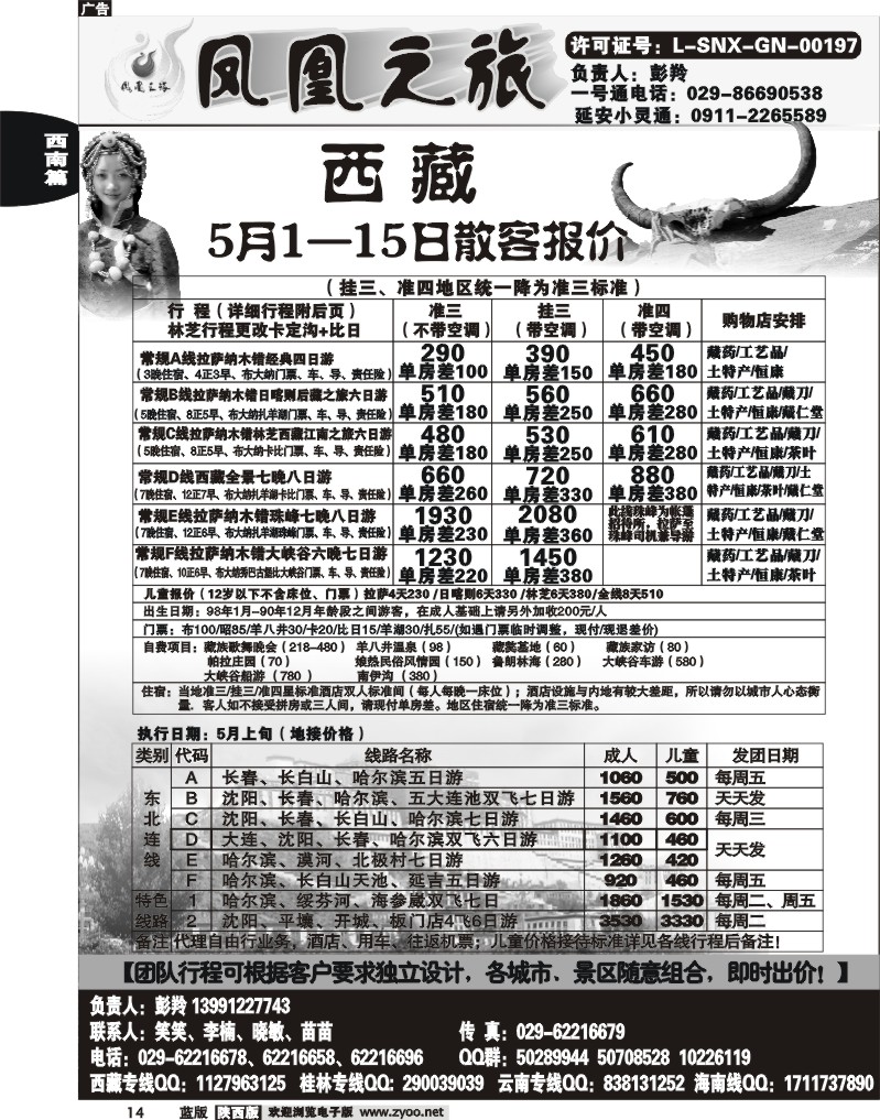 凤凰之旅—西藏、东北专线