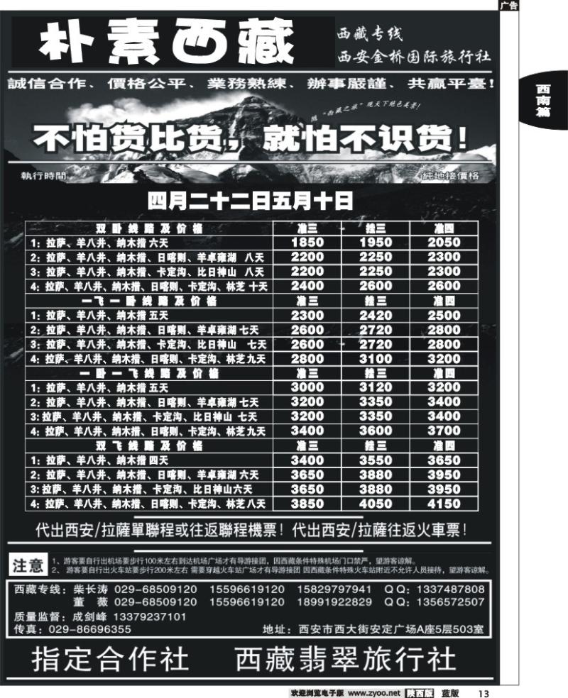 朴素西藏