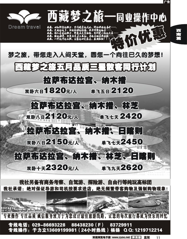梦之旅-西藏专线