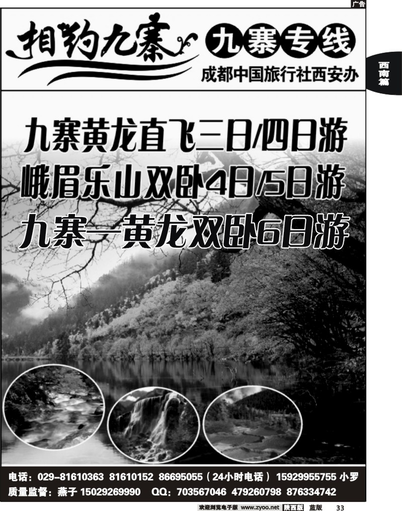 相约九寨