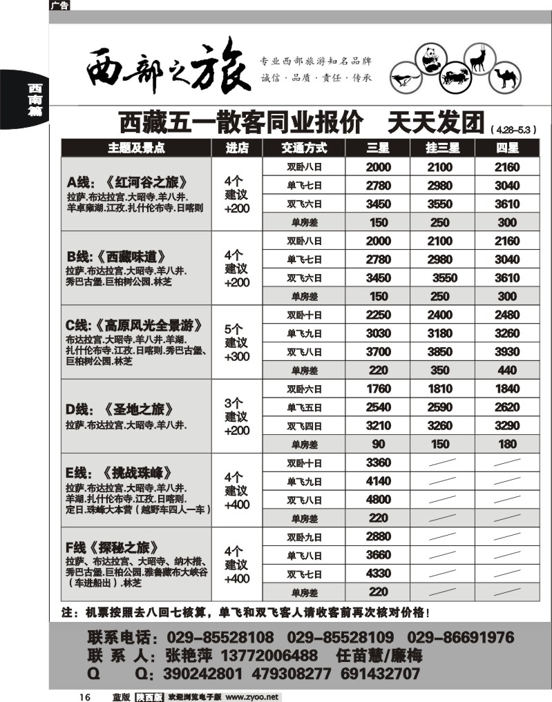 西部之旅