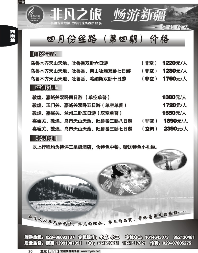 非凡之旅-畅游新疆