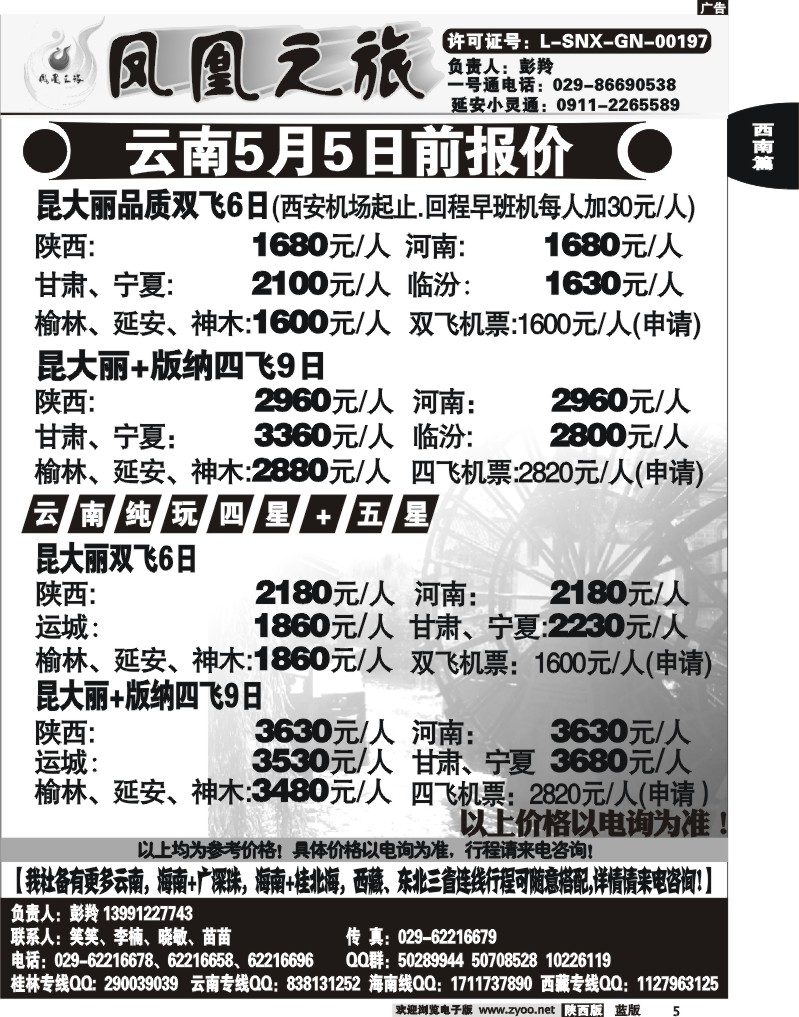 凤凰之旅—云南专线
