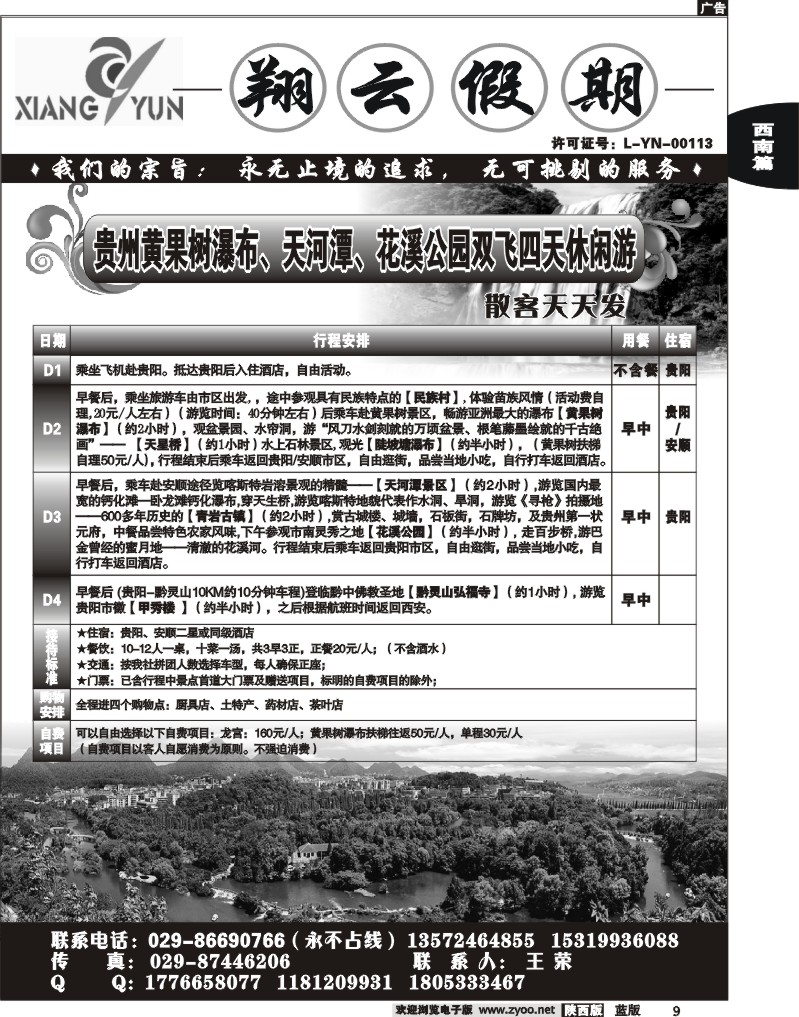 翔云假期-云南专线2