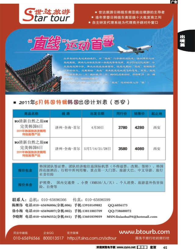 世达旅游-1
